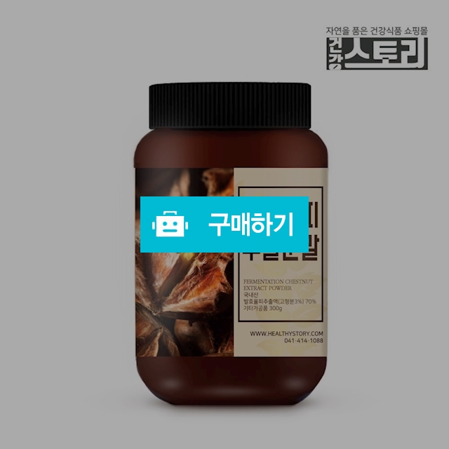 건강스토리 발효 율피 추출 분말 300g / 건강스토리 / 디비디비 / 구매하기 / 특가할인