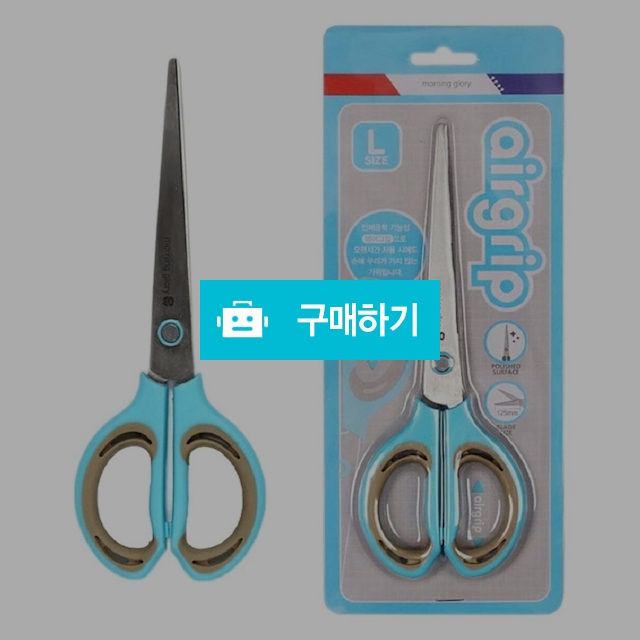 모닝글로리 학용 사무용 에어그립 가위 (대) 랜덤색상 / 설래임 / 디비디비 / 구매하기 / 특가할인