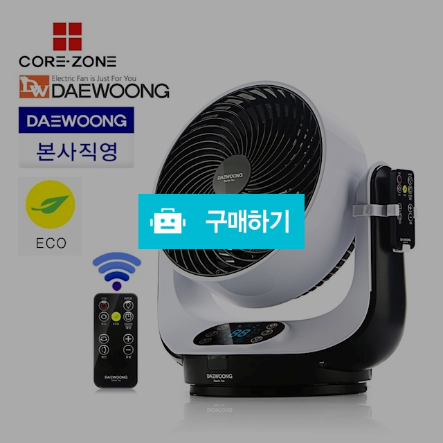 대웅모닝컴 에어 써큘레이터 공기순환기 선풍기 CZ-S122AC / 디지몰 / 디비디비 / 구매하기 / 특가할인