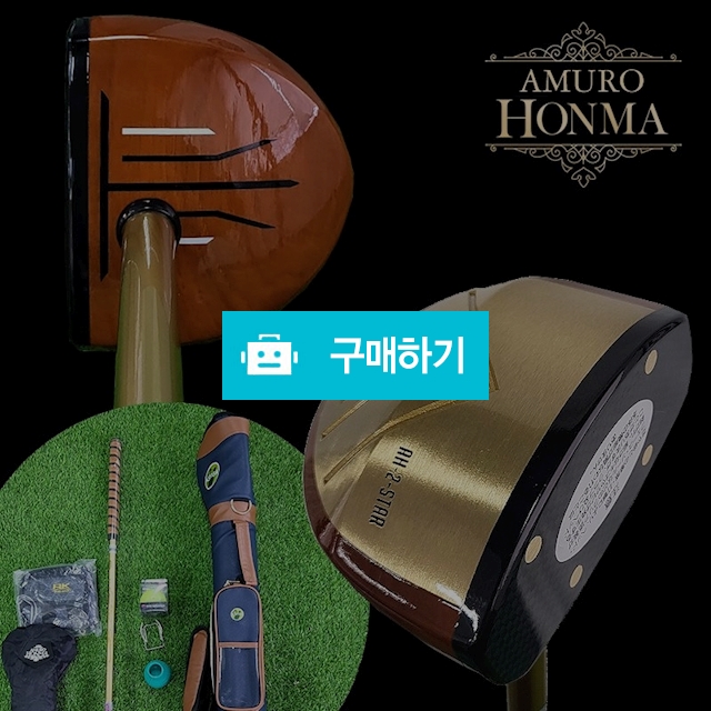 아무로 혼마 AH-2STAR 감나무 파크골프 클럽 6종세트 / 곰골프님의 스토어 / 디비디비 / 구매하기 / 특가할인