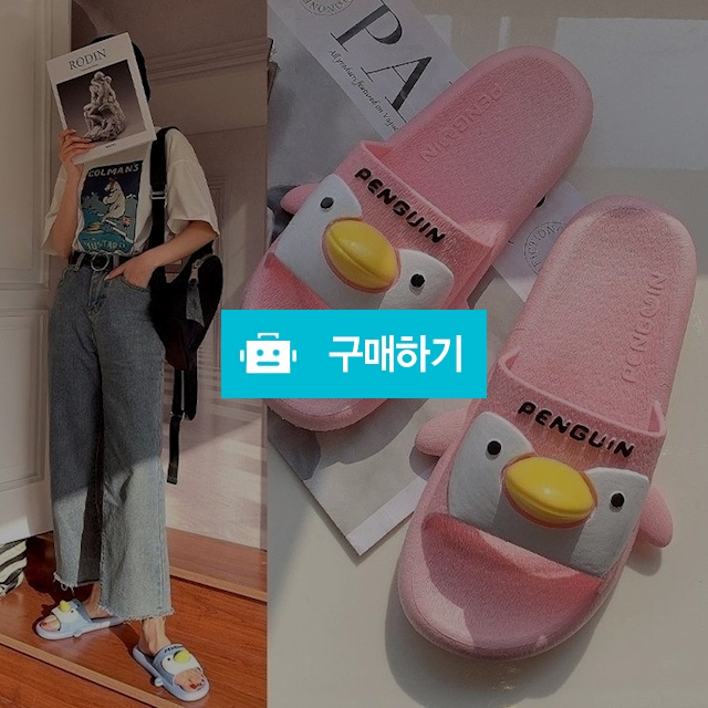 2021신상 왕귀염 푹신 말랑 항균 실내외겸용 슬리퍼 / 굿앤슈 / 디비디비 / 구매하기 / 특가할인