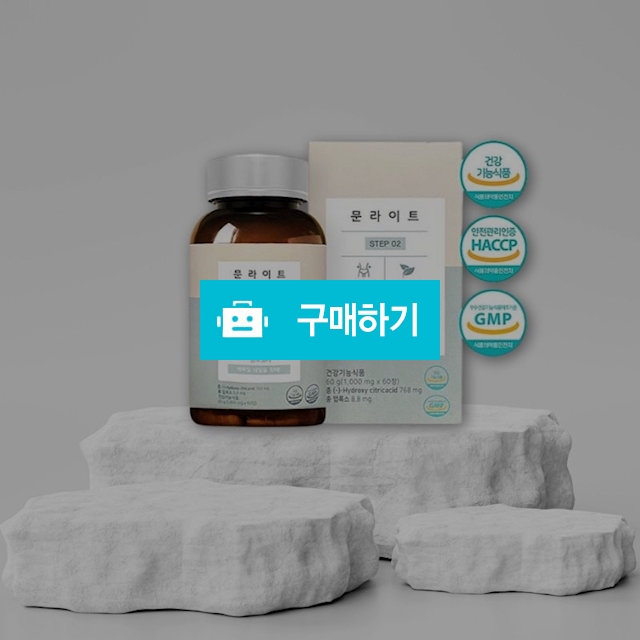 중앙미생물연구소 연구개발 1g x 60정 지방합성억제 가르시니아 캄보지아 추출물 / 조브로의 뷰티 다이어트 / 디비디비 / 구매하기 / 특가할인
