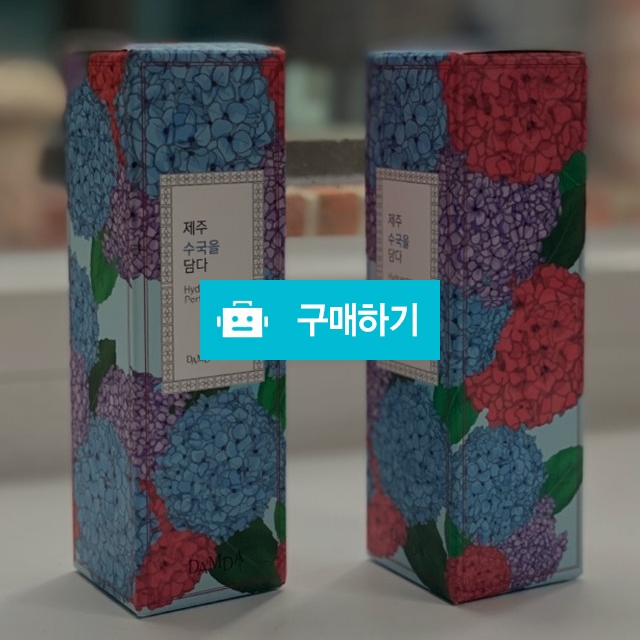 제주 수국을 담다 섬유향수 / 뷰티박스 / 디비디비 / 구매하기 / 특가할인