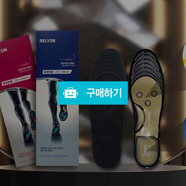 발마사지 지압 깔창 메모리폼 에어 쿠션 아치 신발 기능성 키높이 구두 운동화 등산화 / 나노솔 / 디비디비 / 구매하기 / 특가할인
