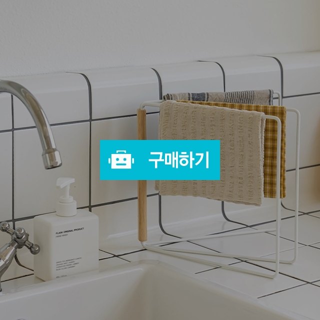 행주 건조대 3단 행주걸이 주방용품 깔끔한 정리 / 댕유마켓님의 스토어 / 디비디비 / 구매하기 / 특가할인