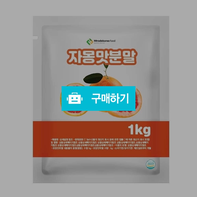 자몽맛분말 1kg / 엔트레이드코리아님의 스토어 / 디비디비 / 구매하기 / 특가할인