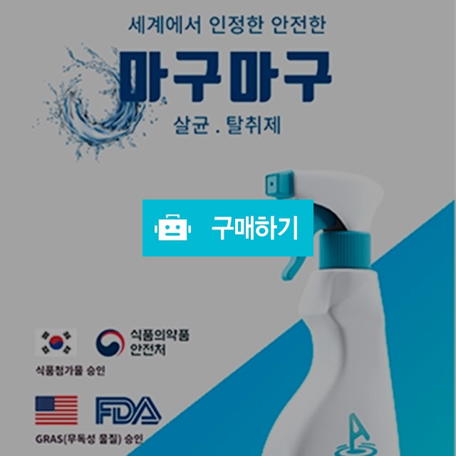 마스크 의류 소독수 치아염소산수 HOCL 이산화염소수 4L / 쇼핑플러스 / 디비디비 / 구매하기 / 특가할인