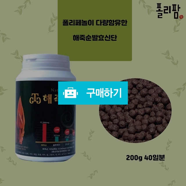 해죽순 발효신단 200g / 폴리팜님의 스토어 / 디비디비 / 구매하기 / 특가할인