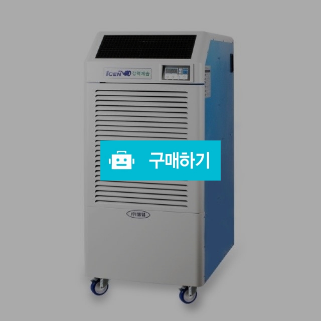 웰템 산업용 제습기 WPD-300NN 업소용 사무실 물류창고 자연배수형 대용량 이동식제습기 R / (주)로즈비님의 스토어 / 디비디비 / 구매하기 / 특가할인