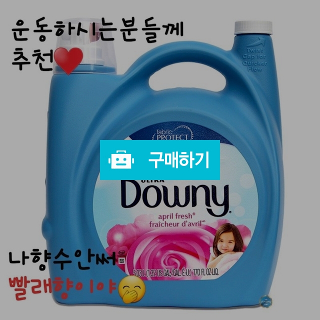 (수제향수)다우니 type / 퍼퓸드레스 향수를입다 / 디비디비 / 구매하기 / 특가할인