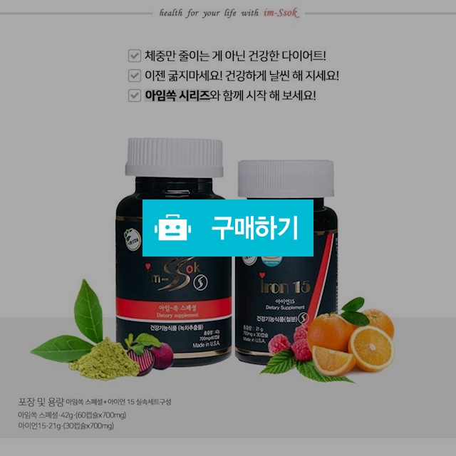 아임쏙 다이어트 상담후 구매 / 아임쏙님의 스토어 / 디비디비 / 구매하기 / 특가할인
