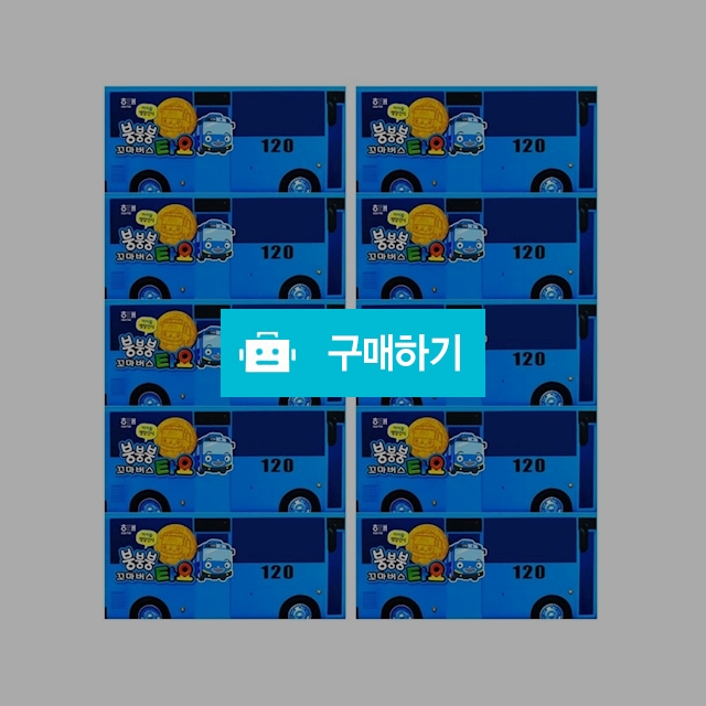 해태제과 붕붕붕 꼬마버스타요140g x 10곽 / 온라인대장님의 스토어 / 디비디비 / 구매하기 / 특가할인