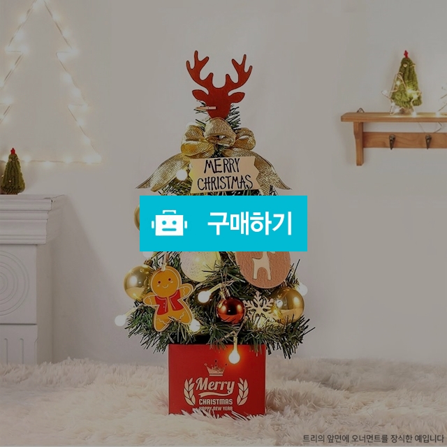 【당일출고】 40cm 크리스마스 트리 풀세트 / S마인드 / 디비디비 / 구매하기 / 특가할인