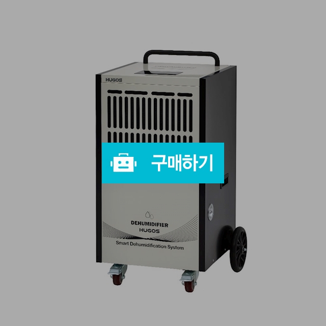 휴고스 업소용제습기 150L 대용량 제습기 BMD-150JS / 사라컴퍼니님의 스토어 / 디비디비 / 구매하기 / 특가할인