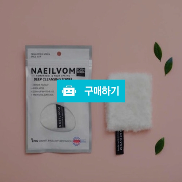 [오일팡] 피지·각질·모공까지 싹! 딥클렌징 타월 (소형) / maxplus / 디비디비 / 구매하기 / 특가할인