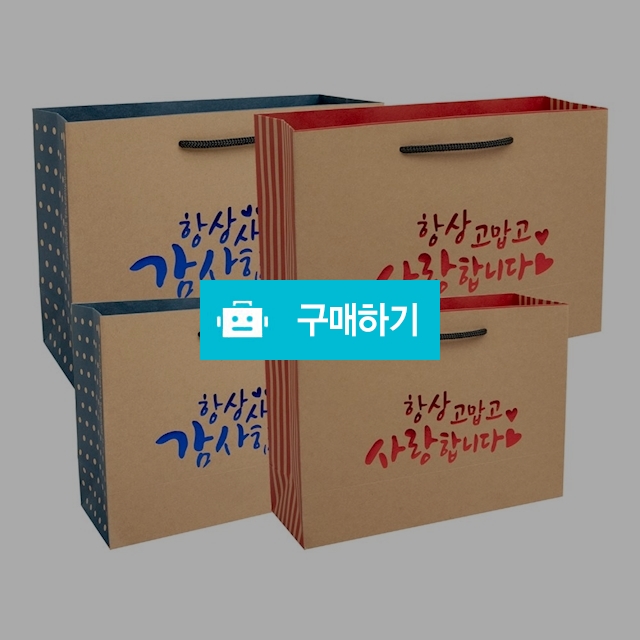 디자인랩 크라프트 종이쇼핑백 감사 사랑 쿠키 쇼핑백 1팩(12장) / 설래임 / 디비디비 / 구매하기 / 특가할인