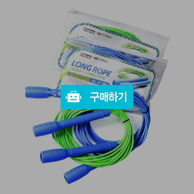 김수열줄넘기 시범 공연용 PVC 긴줄넘기(LR-003) / 설래임 / 디비디비 / 구매하기 / 특가할인