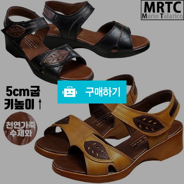 마리오탈라리코 천연소가죽 잎사귀 벨크로 키높이샌들 5cm굽 여성웨지힐샌들 통굽샌들 수제화 / 마리오탈라리코님의 스토어 / 디비디비 / 구매하기 / 특가할인