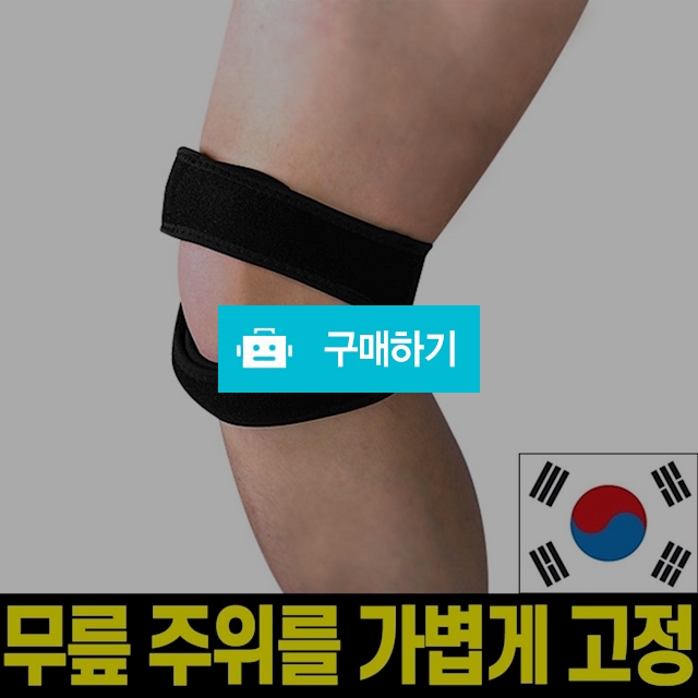 전문가용 무릎보호대 닥터K-2 / 충격흡수 / 등산조깅 / 엠케이리빙 / 디비디비 / 구매하기 / 특가할인