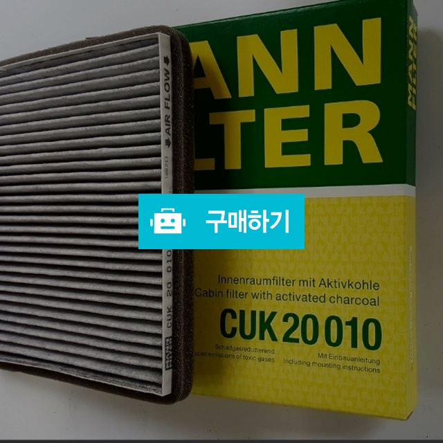독일직수입 만필터 CUK20010 / 만필터님의 스토어 / 디비디비 / 구매하기 / 특가할인