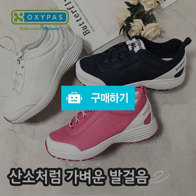 [옥시파스]발편한 초경량 운동화 모드 MAUD 슬립온 / 너스뷰티 / 디비디비 / 구매하기 / 특가할인