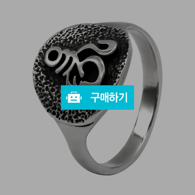 실버925 빈티지 불교 한자 옴 반지 / 엘라실버 / 디비디비 / 구매하기 / 특가할인