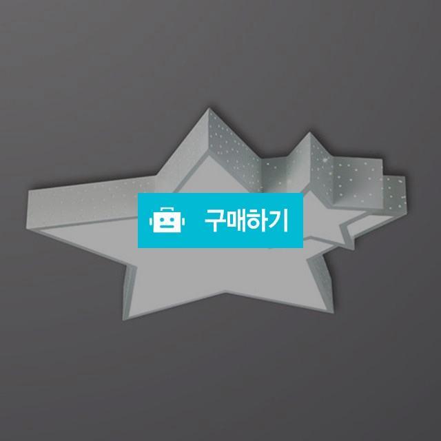 LED 별별 키즈방등  / 유캔라이팅 / 디비디비 / 구매하기 / 특가할인