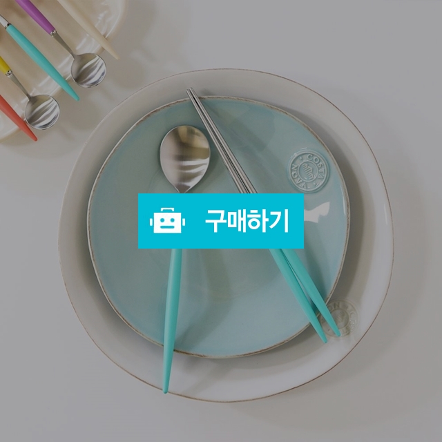 보겐비쥬 몽블랑 커트러리&수저 7color 11종 모음전 숟가락 / 키치니카님의 스토어 / 디비디비 / 구매하기 / 특가할인