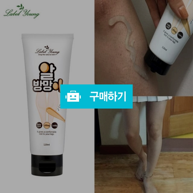 [라벨영]다리알+부종빼기+쿨링/쇼킹알방망이크림 / 라벨영세일즈님의 스토어 / 디비디비 / 구매하기 / 특가할인