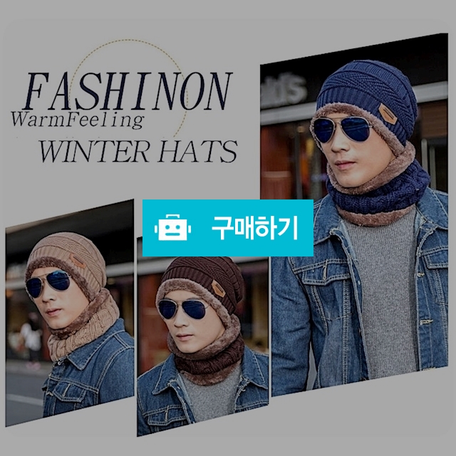 남성 털모자 넥워머 세트 / 에찌79 / 디비디비 / 구매하기 / 특가할인