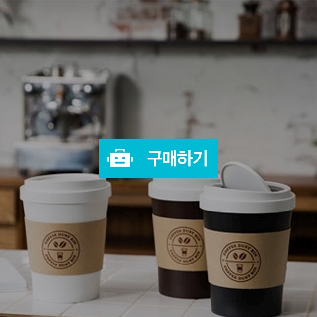 시스맥스 마이룸 미니 커피컵 휴지통 3L / 설래임 / 디비디비 / 구매하기 / 특가할인