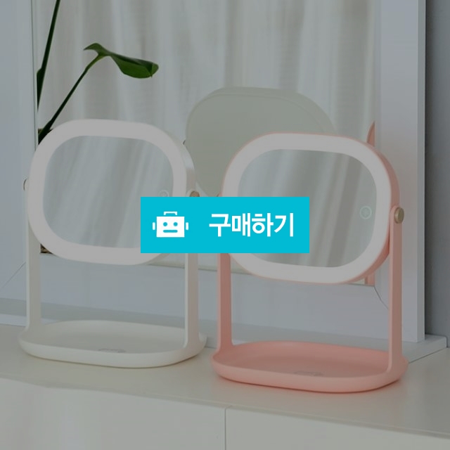 메이크업 거울 LED조명 탁상용 0615 / 부천옥언니네 / 디비디비 / 구매하기 / 특가할인