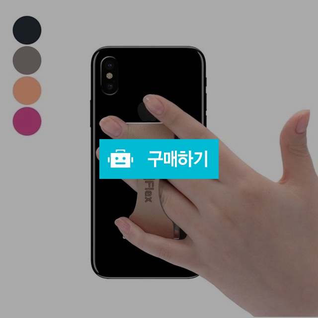[닥터가드] 핏플렉스 핸드폰링 스마트링 새로운 대안 (전기종호환) / 닥터가드 스토어 / 디비디비 / 구매하기 / 특가할인