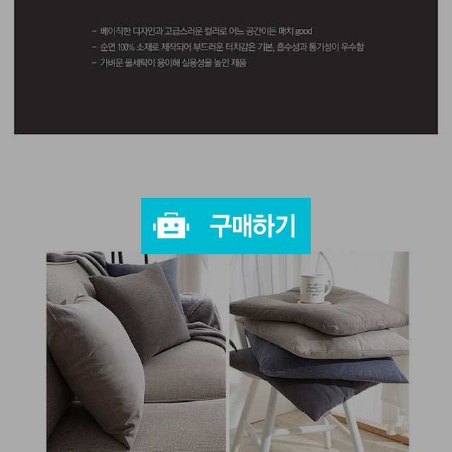 프라이스마켓 헤링본 쿠션커버 40x40 / 프라이스마켓 / 디비디비 / 구매하기 / 특가할인