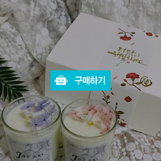 [제이쥬] 설명절 수국 소이캔들 선물세트 / 제이쥬캔들 / 디비디비 / 구매하기 / 특가할인