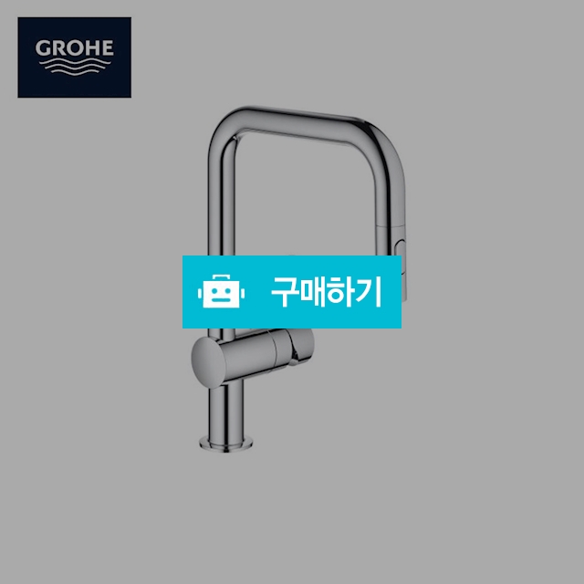 Grohe 그로헤 민타 32322002 풀아웃 스파우트 크롬 싱글레버 싱크대 주방수전 독일직배송 / 이프라임샵님의 스토어 / 디비디비 / 구매하기 / 특가할인