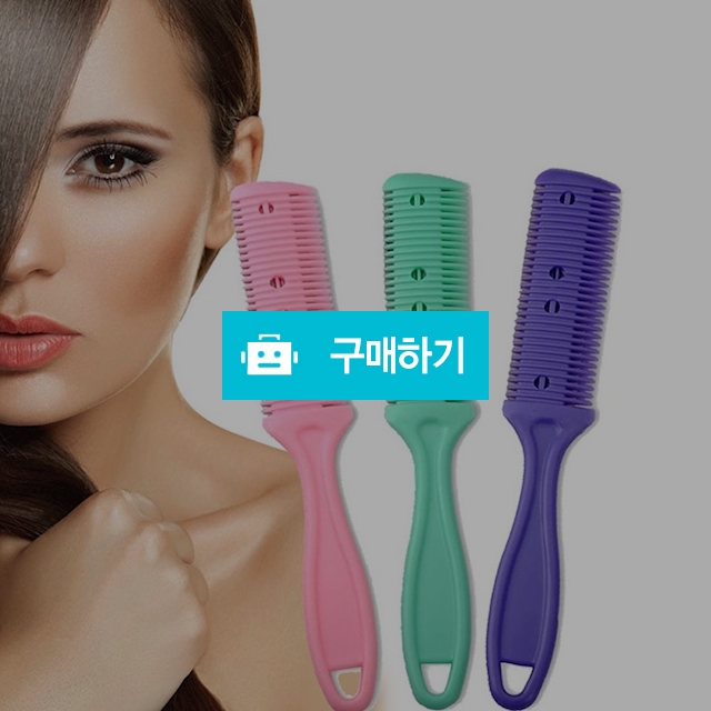 머리손질칼 면도날빗 커팅빗 색상랜덤 / 포빅스토어 / 디비디비 / 구매하기 / 특가할인