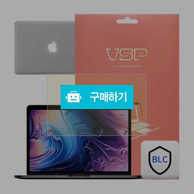 뷰에스피 2018 맥북프로 13 논터치바 블루라이트차단+상판 외부보호필름 각1매 / 뷰에스피 / 디비디비 / 구매하기 / 특가할인