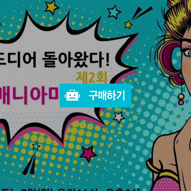 성수동 에스펙토리 플리마켓 / 아이티청님의 스토어 / 디비디비 / 구매하기 / 특가할인