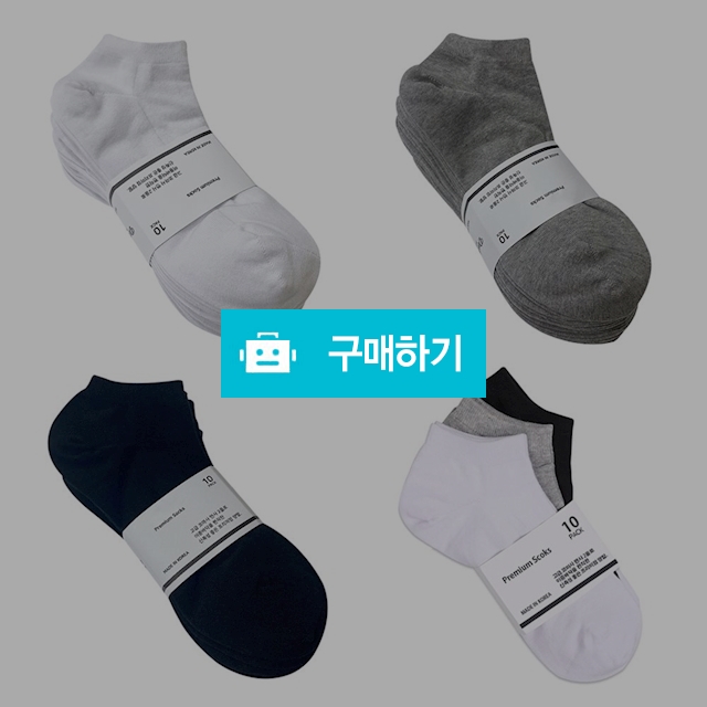 [당일출고] 10켤레 남녀 프리미엄 바닥보강 스니커즈 양말 / 앤어바웃 / 디비디비 / 구매하기 / 특가할인