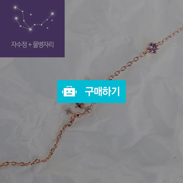 2월 자수정+물병자리 탄생석 별자리 행운팔찌 무료선물포장 여자생일선물 / 파이니스트 아워 / 디비디비 / 구매하기 / 특가할인