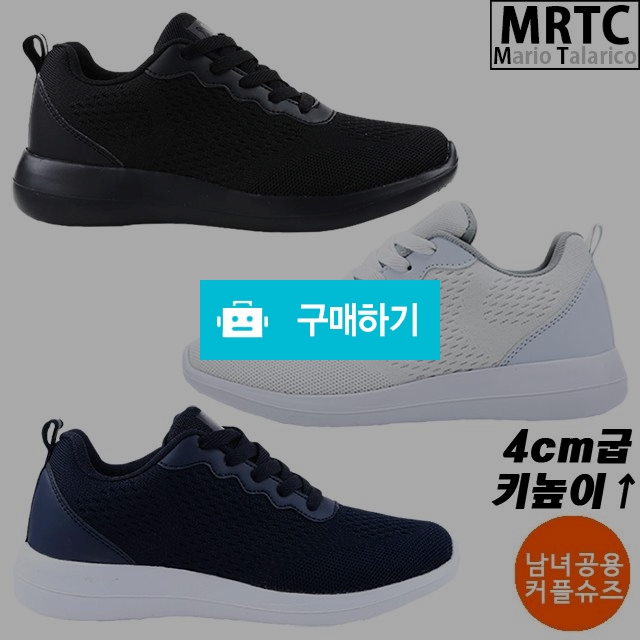 마리오탈라리코 드라이빙 컴포트 키높이스니커즈 4cm굽 남녀공용 키높이운동화 런닝화 / 마리오탈라리코님의 스토어 / 디비디비 / 구매하기 / 특가할인