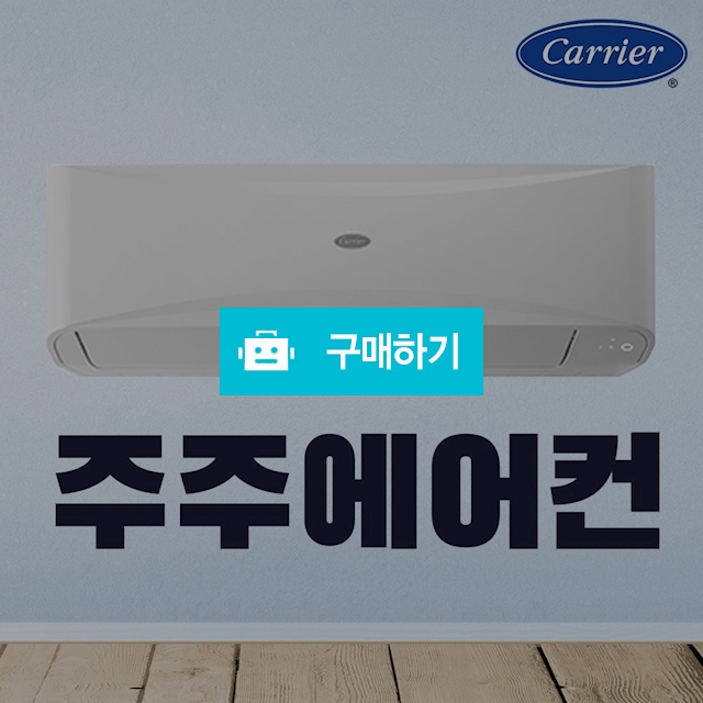 CSV-Q075B / 에어컨팜 / 디비디비 / 구매하기 / 특가할인