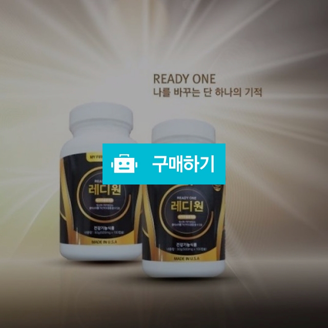 건강한 다이어트 하세요. 레디원 하세요~  / 천연지기님의 스토어 / 디비디비 / 구매하기 / 특가할인