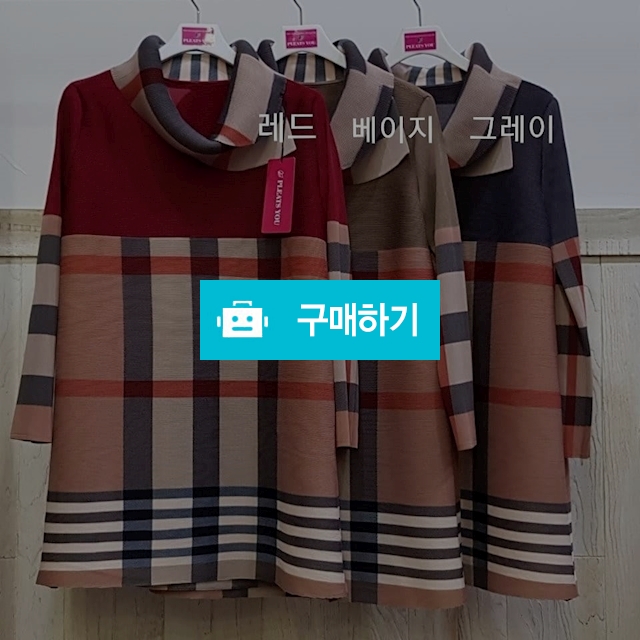 체크 터틀 플리츠티 / 플리츠유님의 스토어 / 디비디비 / 구매하기 / 특가할인