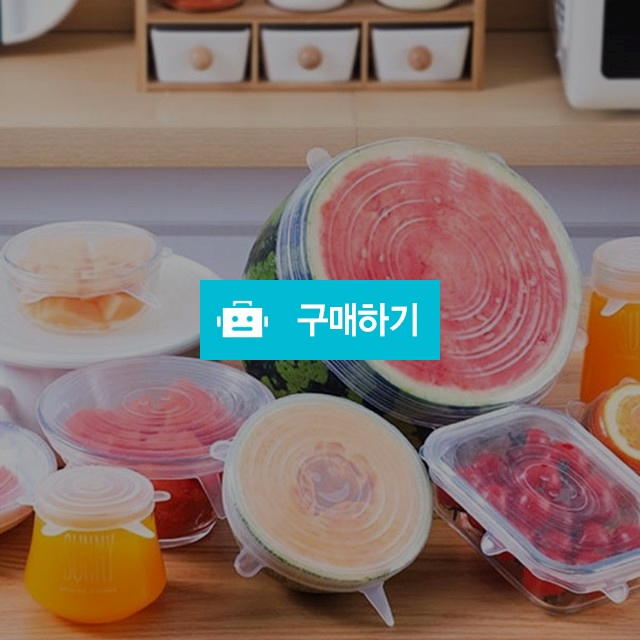 다용도 실리콘 만능 덮개 랩대용 24p세트 / MARKET814 / 디비디비 / 구매하기 / 특가할인