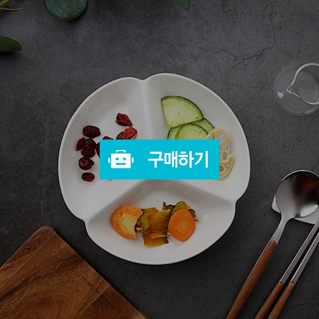 트래블앤쿡 화이트 도자기 원형 3절 나눔접시 반찬 그릇 세라믹 안주접시 / 트래블앤쿡 / 디비디비 / 구매하기 / 특가할인