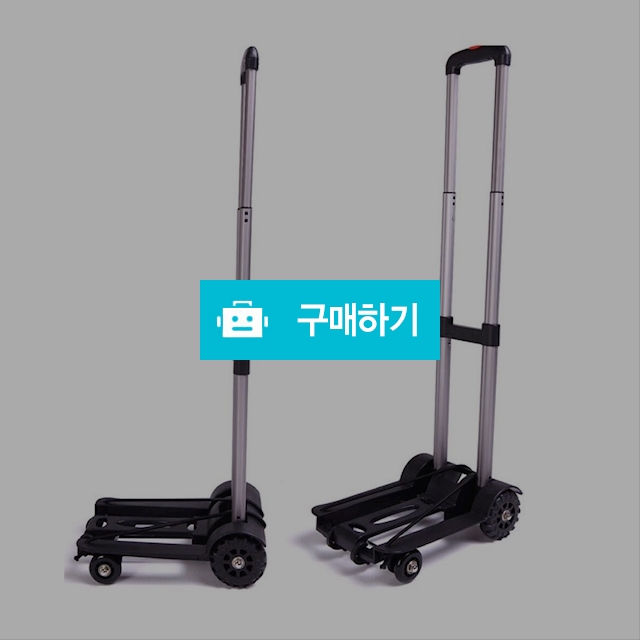 3단 접이식 쇼핑 핸드카트 / 다팔어몰 / 디비디비 / 구매하기 / 특가할인