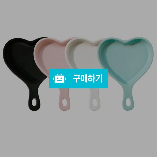 러블리 하트접시 1+1 플레이팅 요리접시 / 라임올리브님의 스토어 / 디비디비 / 구매하기 / 특가할인