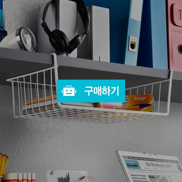 메탈텍스 화이트 선반밑 바스켓 공간활용 - 3size / 노라 리빙 / 디비디비 / 구매하기 / 특가할인